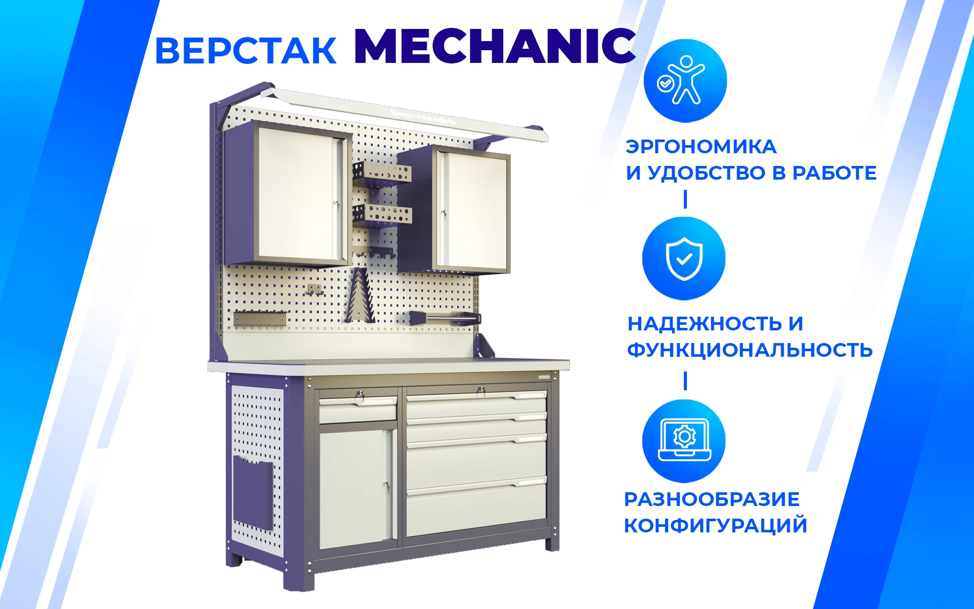 Модульный верстак MCN 2052.S9999